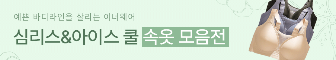 더운 여름, 심리스 속옷 SALE